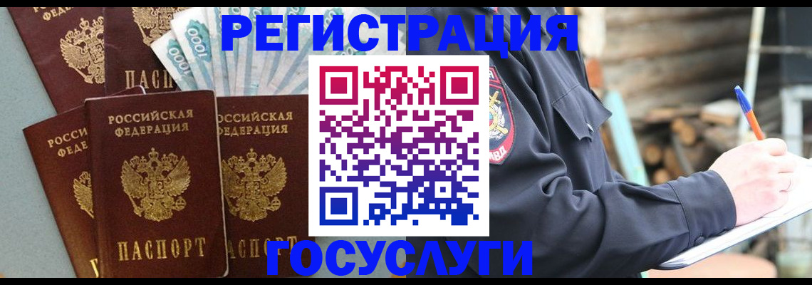 временная прописка в Юрюзани