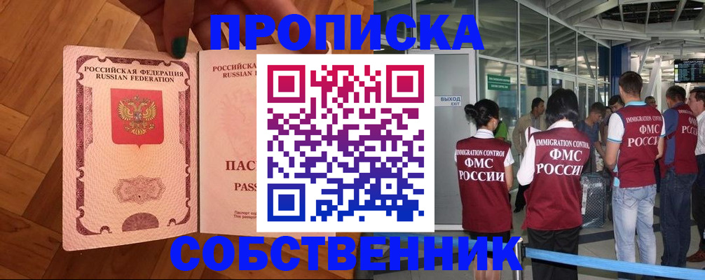 временная прописка в Юрюзани