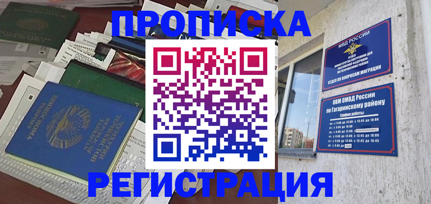 временная регистрация для школы в Юрюзани