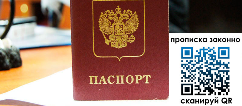 регистрация в Юрюзани прописка в Юрюзани